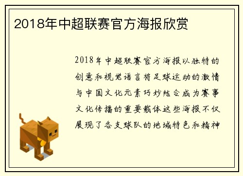 2018年中超联赛官方海报欣赏