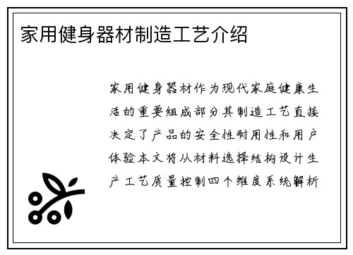 家用健身器材制造工艺介绍