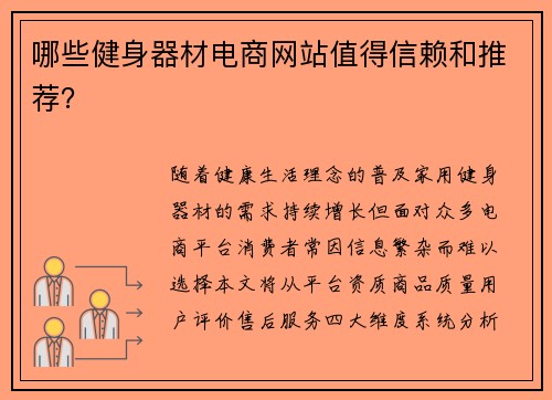哪些健身器材电商网站值得信赖和推荐？