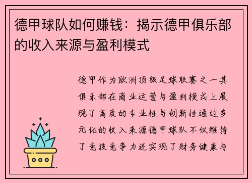 德甲球队如何赚钱：揭示德甲俱乐部的收入来源与盈利模式