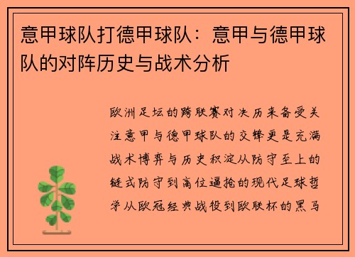 意甲球队打德甲球队：意甲与德甲球队的对阵历史与战术分析