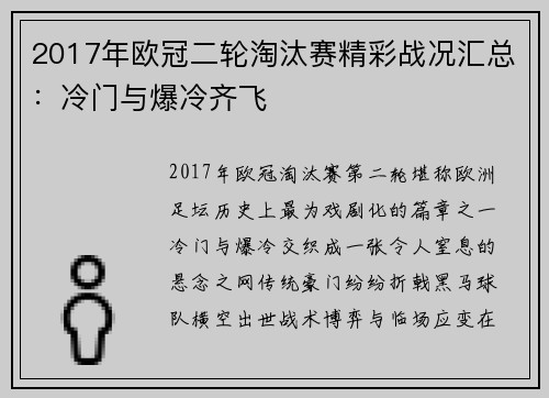 2017年欧冠二轮淘汰赛精彩战况汇总：冷门与爆冷齐飞
