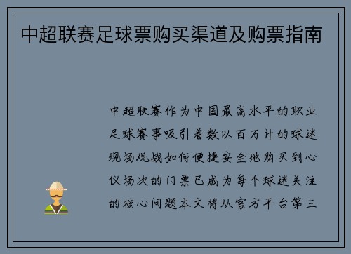 中超联赛足球票购买渠道及购票指南