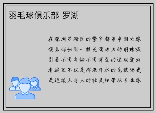 羽毛球俱乐部 罗湖